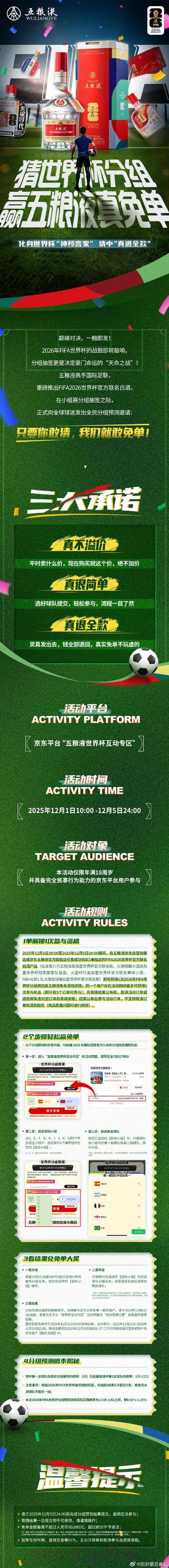 世界杯竞猜平台：安全可信的正规渠道才是玩家的明智之选