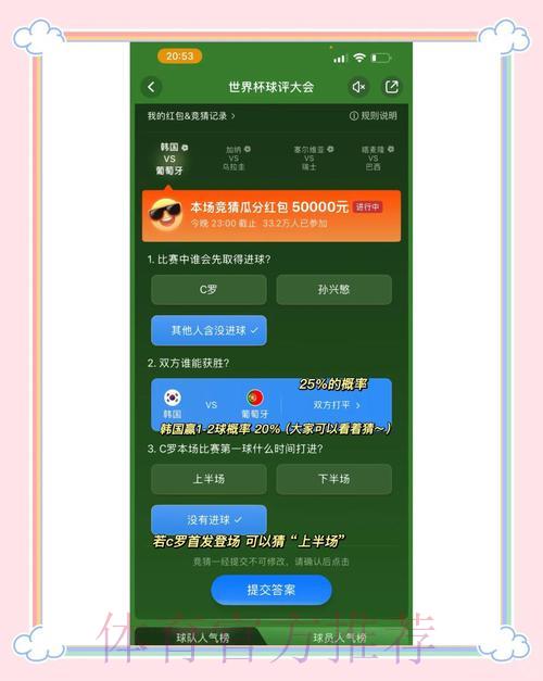 世界杯竞猜平台手机版操作指南全面解析