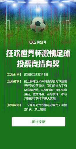 世界杯热门赛事竞猜，聚焦万众瞩目之战