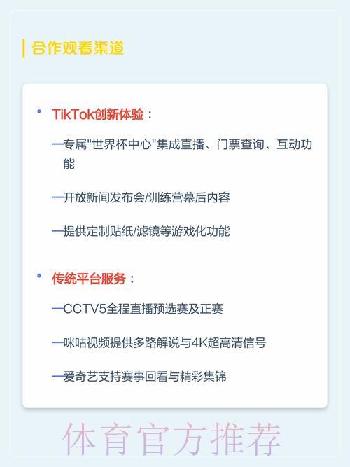 2026年世界杯赛事官方直播平台及在线观看渠道汇总