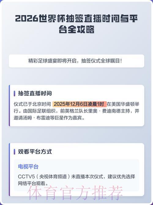 2026年世界杯赛事官方直播平台及在线观看渠道汇总