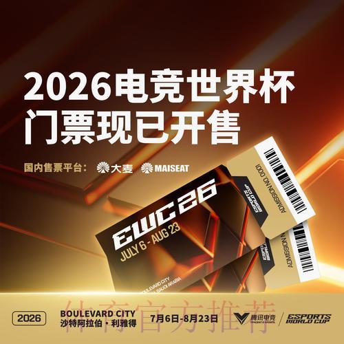 2026世界杯官方高清购票平台