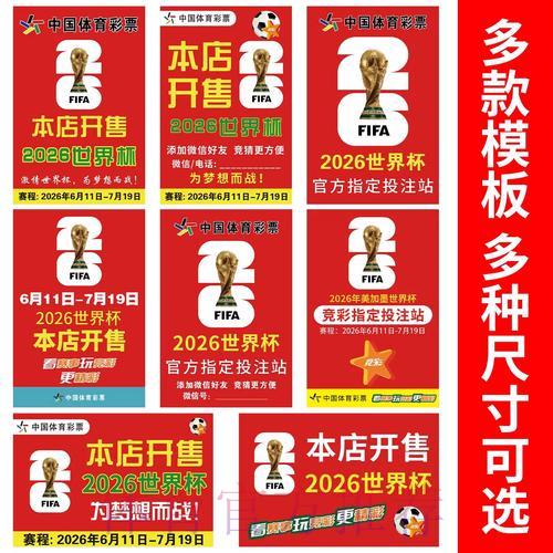 世界杯竞猜投注入门指南：零基础快速上手教程