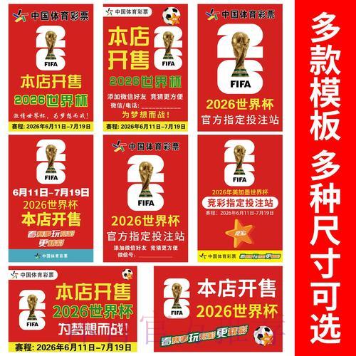 2026世界杯竞猜投注全攻略：策略与技巧深度解析