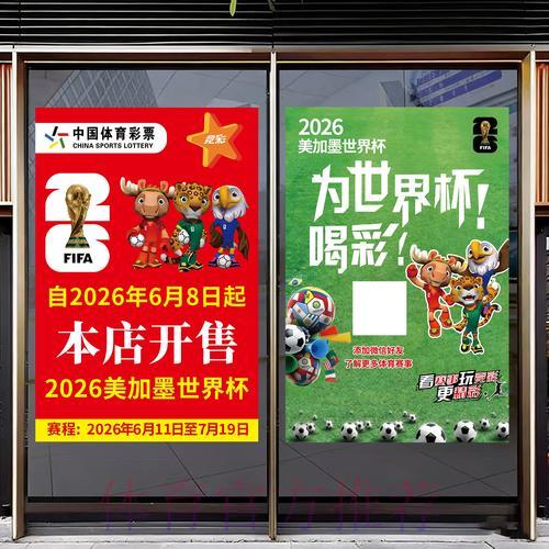 2026世界杯竞猜投注全攻略：策略与技巧深度解析