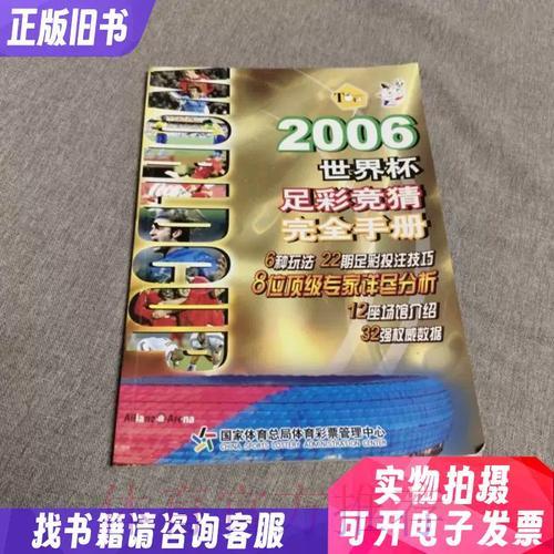 世界杯竞猜博彩风险防控完全手册 世界杯竞猜博彩风险防控完全手册