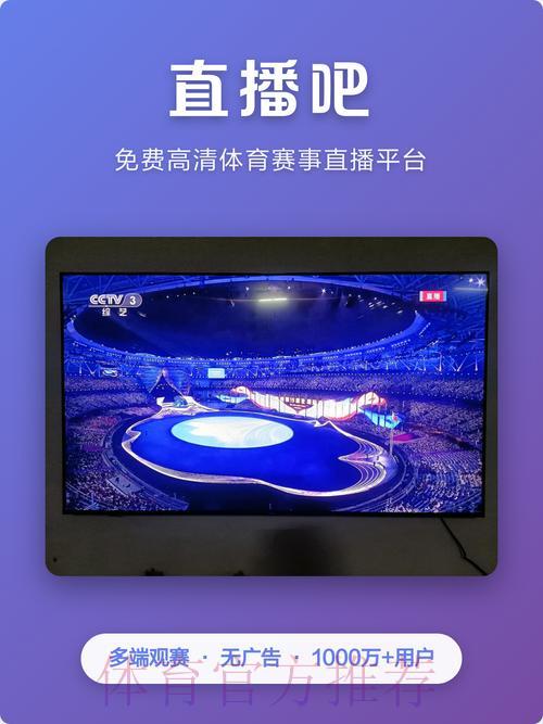免费观看世界杯直播，一键下载全站服务APP