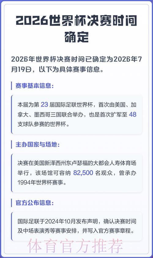 2026年世界杯决赛将于何时举行？