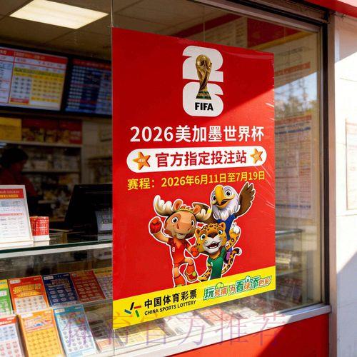 2026世界杯足球竞猜在线平台